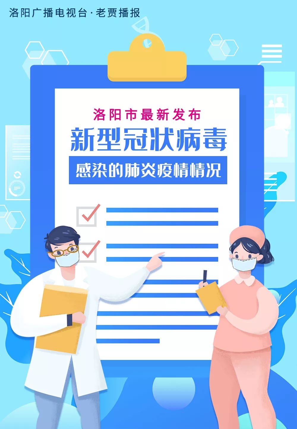 洛阳新增1例确诊病例轨迹涉汽车站、公交︰(洛阳新增公交线路)-第3张图片
