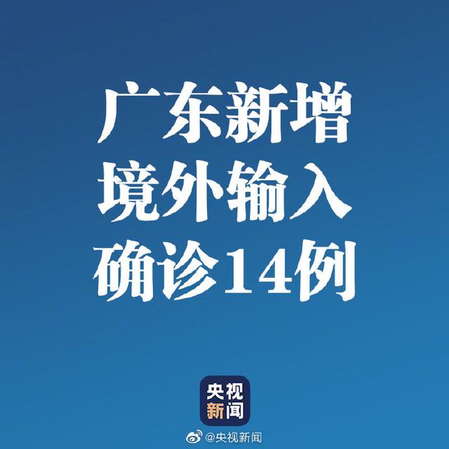 “广东新增病例” 广东新增病例最新？-第1张图片