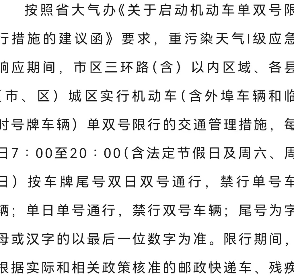 石家庄今日限行尾号.石家庄今日限行尾号查询