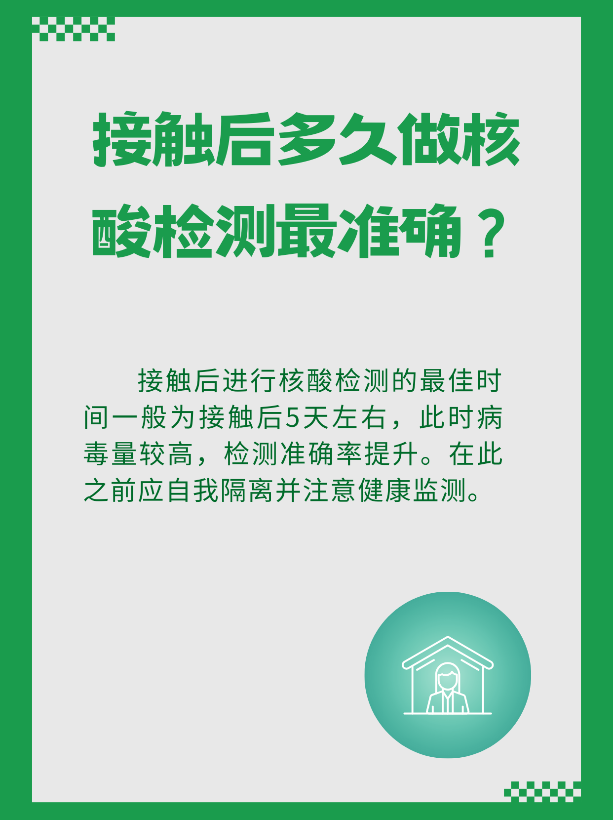 “无疫情地区要常态化核检” 无疫情地区回家需要隔离吗？-第3张图片