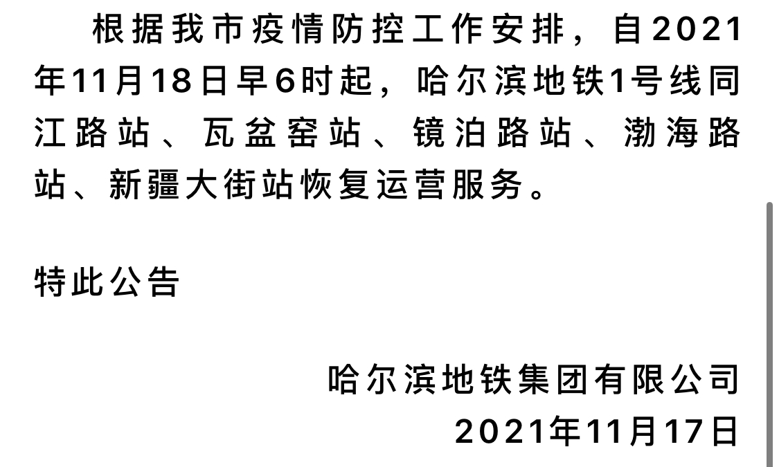 乌鲁木齐地铁1号线停运︰(乌鲁木齐地铁1号线间隔时间)-第2张图片
