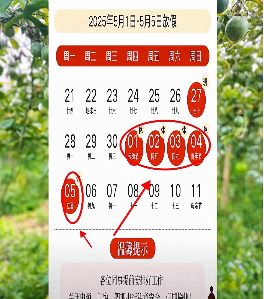 今年五一节放假时间安排表︰(今年五一放假日期安排)-第1张图片