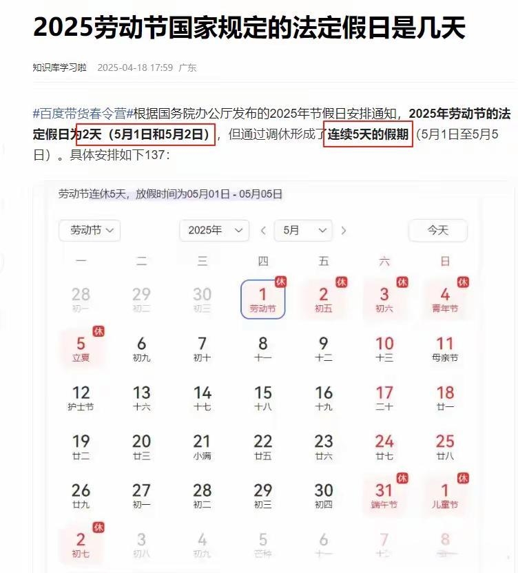 “五一法定节假日是1天	” 五一法定节假日是1天还是3天？-第2张图片
