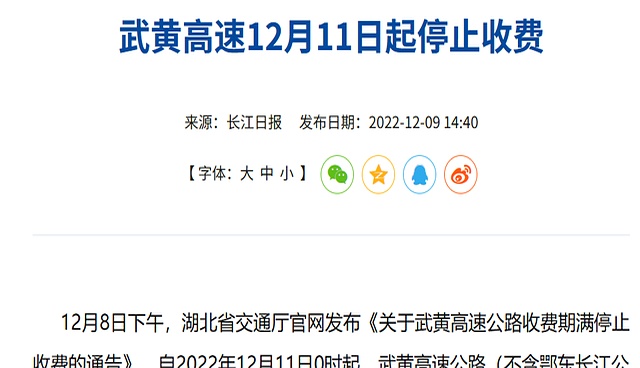 2023高速公路免费日期表,2022年高速免费日期-第1张图片