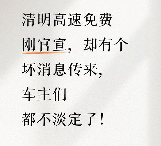 清明节过路费免费吗2024︰(2021年清明节免过路费是哪几天)-第1张图片