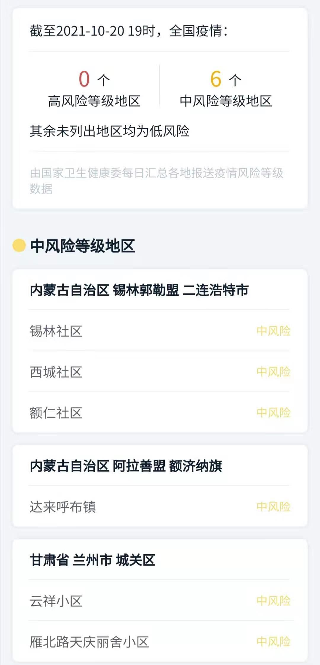 沈阳一地调整为高风险地区-沈阳一地调整为高风险地区有哪些-第1张图片