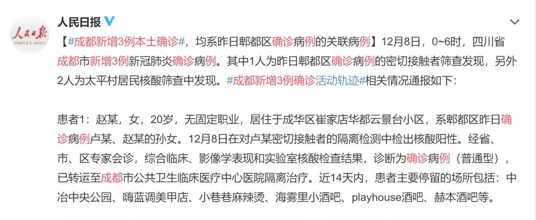 【四川成都郫都区疫情/成都郫都县疫情】-第2张图片