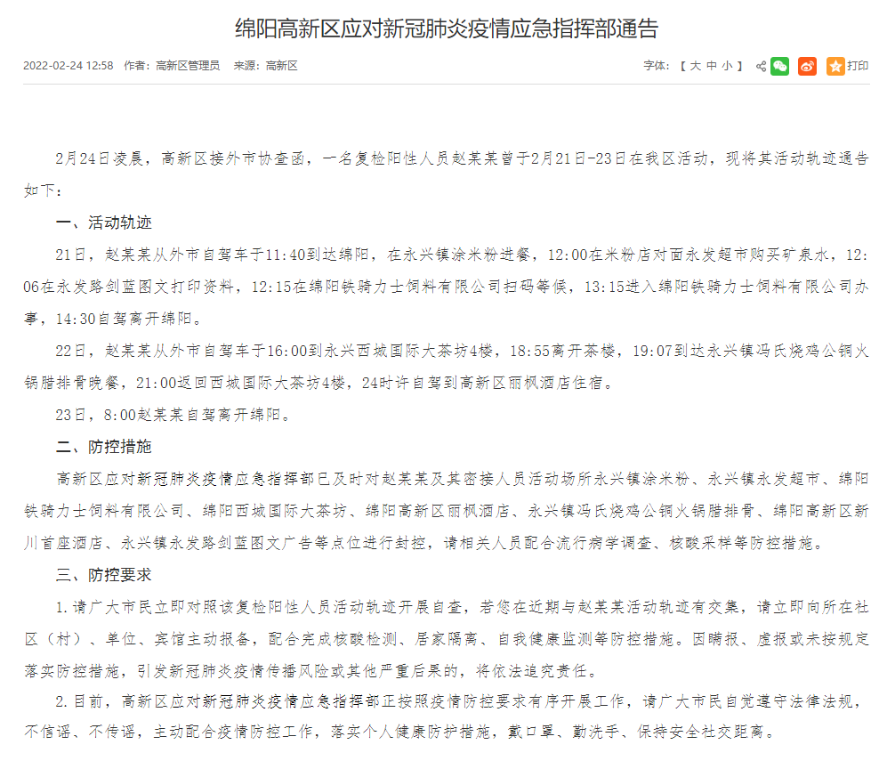 “石家庄一地新增3例阳性感染者” 石家庄新增1例本土确诊？-第2张图片