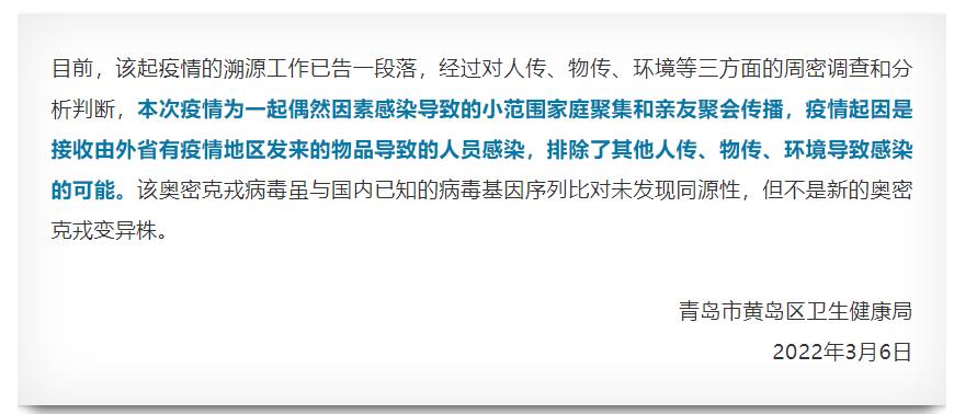 “山东青岛最新疫情	” 山东青岛疫情最新信息新增人员？-第1张图片