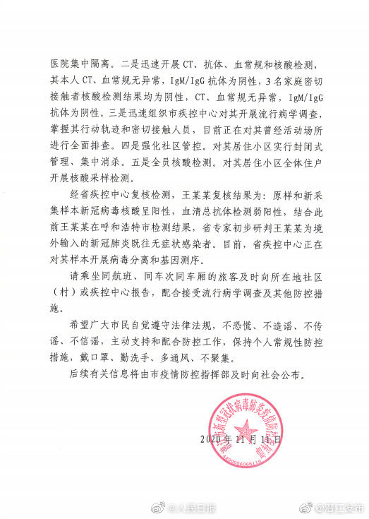 【湖北1男童阳性/湖北 阳性】-第1张图片