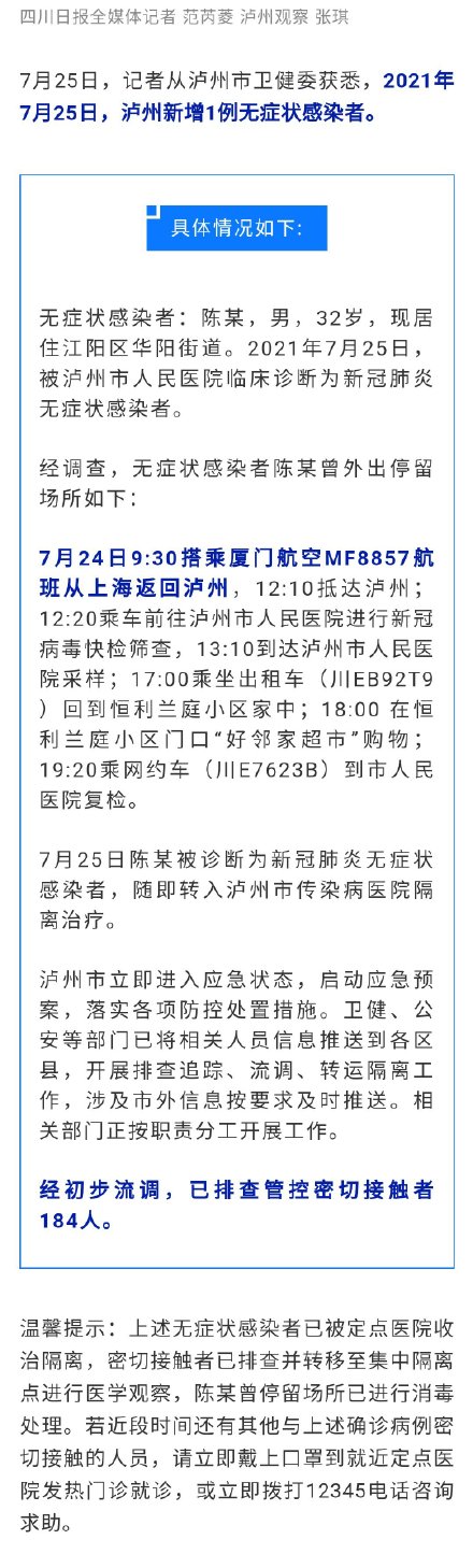 广州新增确诊及无症状感染者详情〃广州新增本土无症状1例轨迹