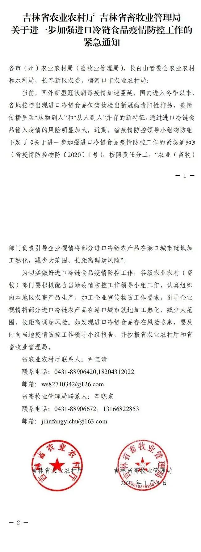 “吉林疫情最新消息今天” 吉林疫情今天最新情况？-第1张图片