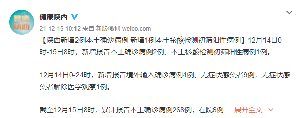河北通报14例本土确诊-河北确诊1例本土病例-第2张图片