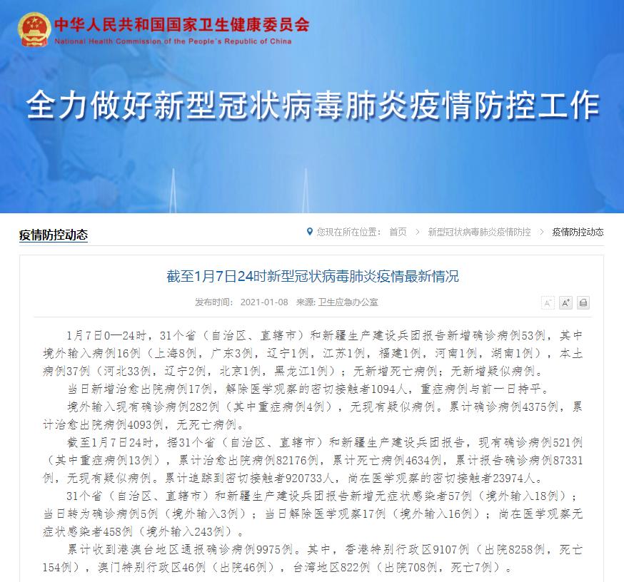 「河北新增7例无症状涉石家庄等地」〃河北石家庄 新增病例-第2张图片