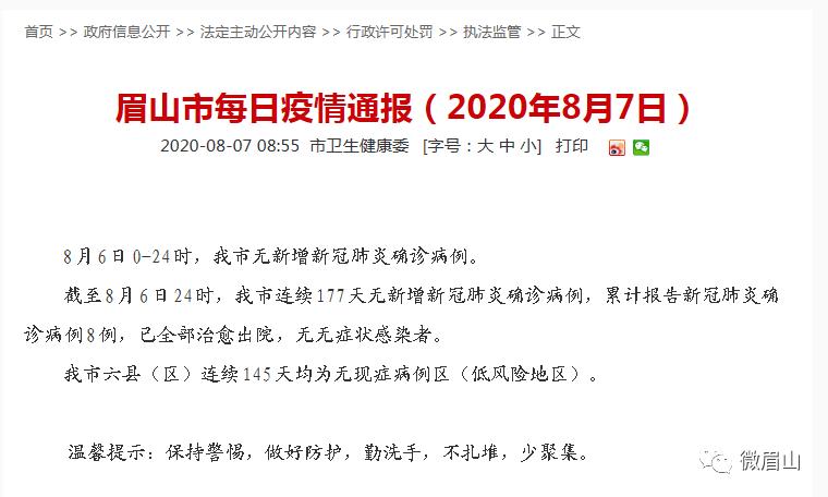 四川新增4例境外输入确诊.四川新增境外输入8例 病例-第2张图片