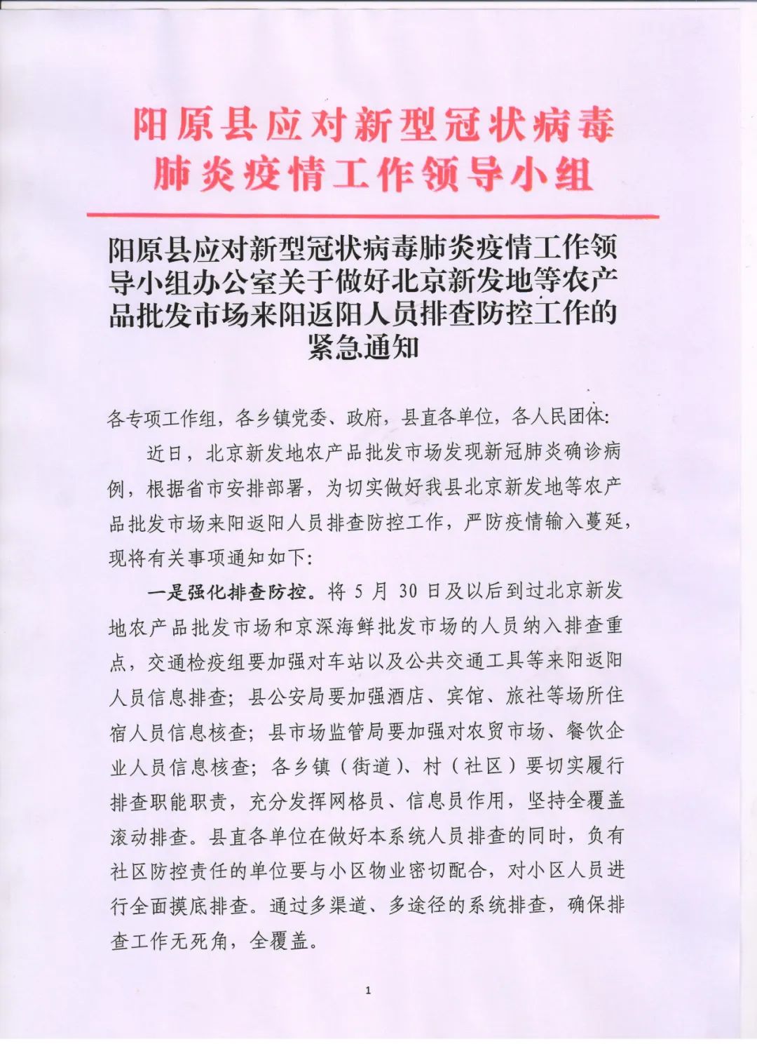 北京新增本土30例感染者〃北京新增本土30例感染者轨迹-第1张图片