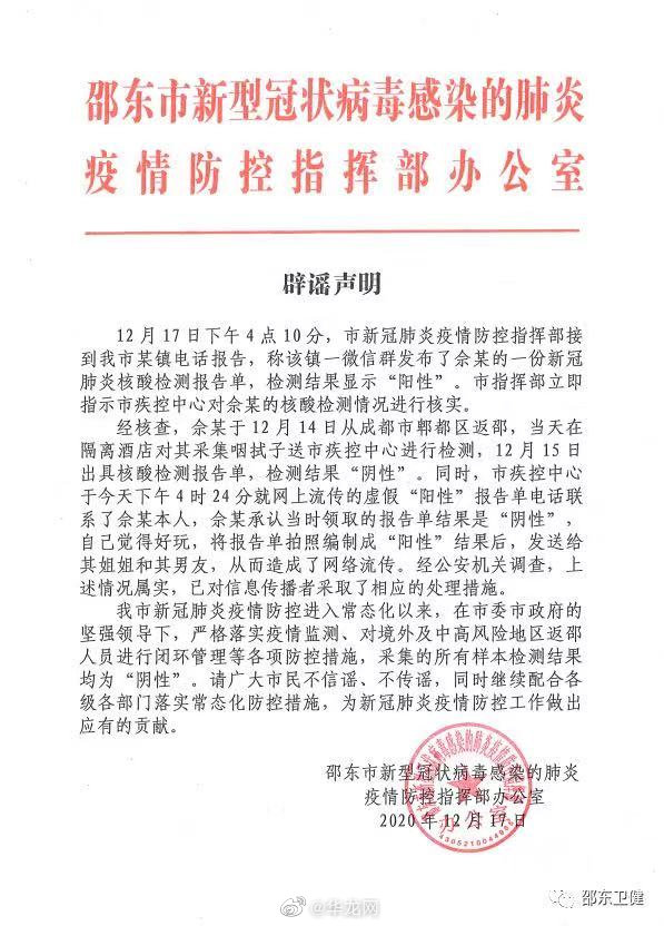 “男子核酸检测阳性后谎报行程	” 女子谎称核酸检测阳性被拘7日？-第2张图片