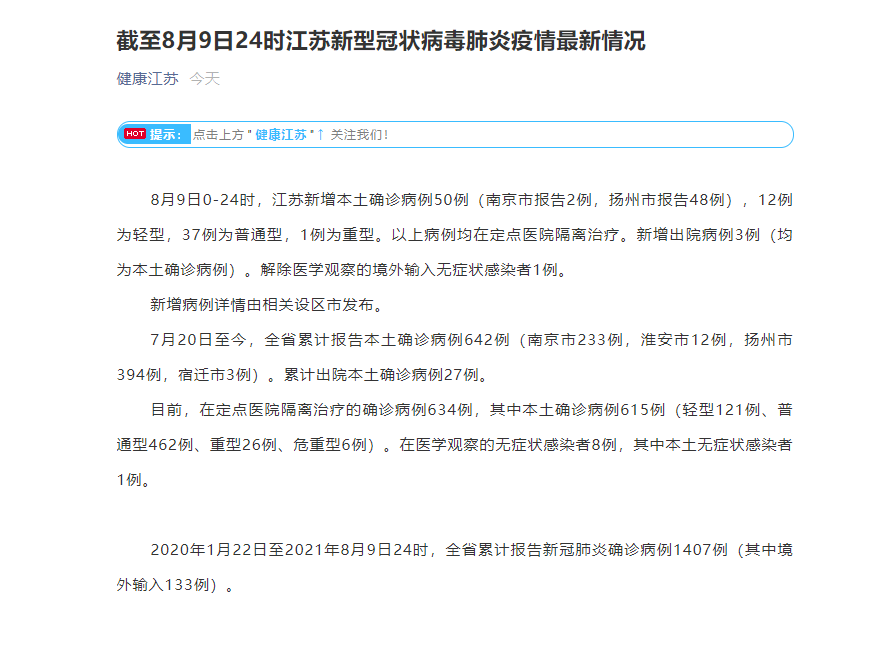 “31省新增8例本土确诊” 31省区市新增83例本土确诊？-第1张图片