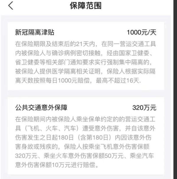 出行隔离政策︰(出行保障含隔离津贴)-第1张图片