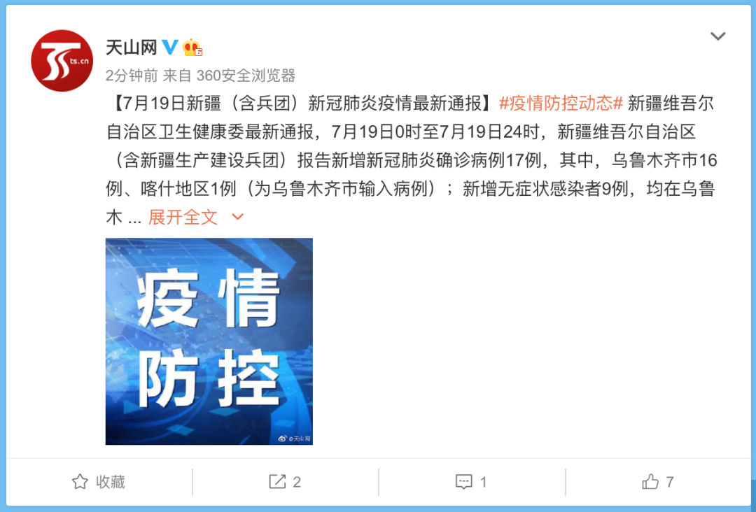 【喀什疫情/喀什疫情封闭时间】-第1张图片