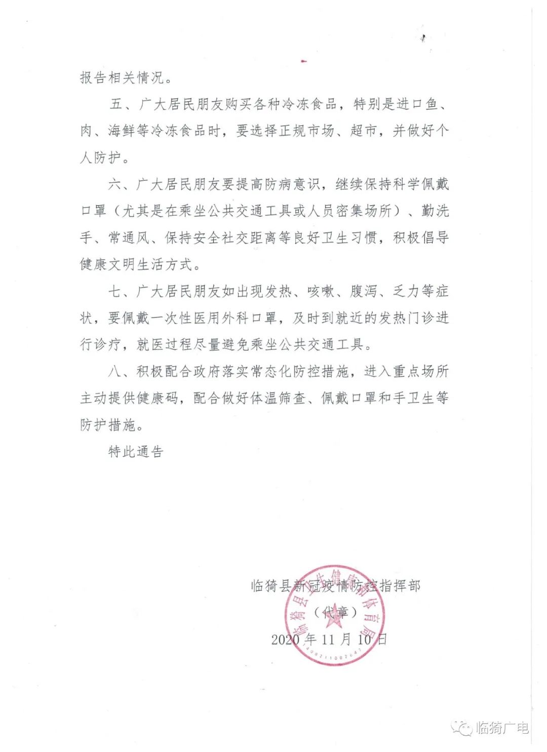 【长沙疫情最新消息今天/长沙疫情最新消息通告】-第2张图片