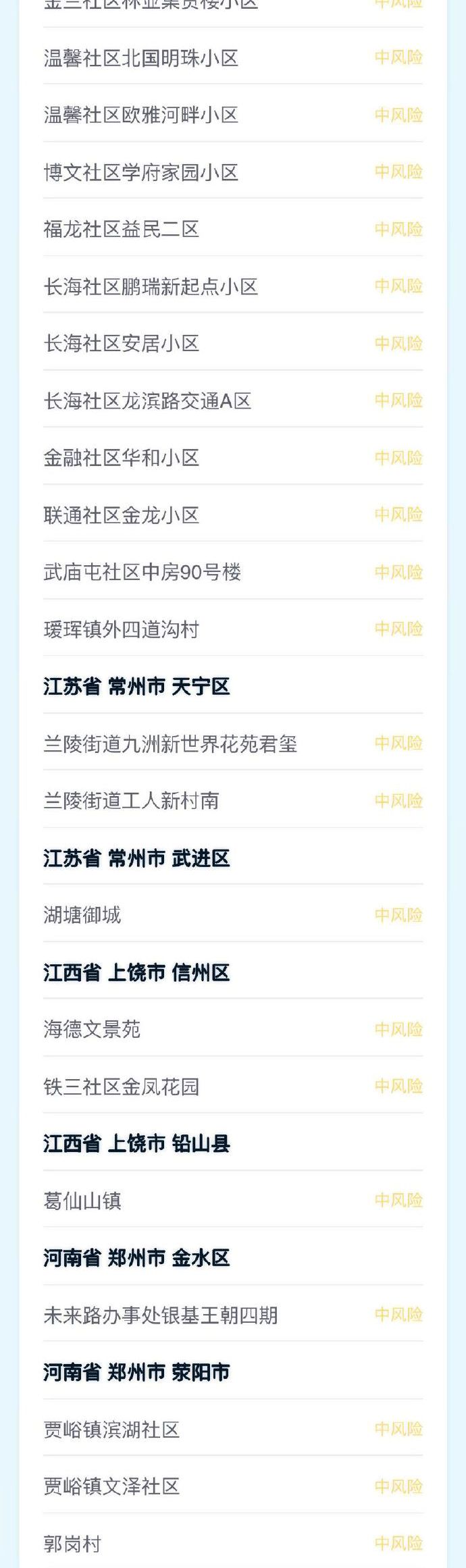 北京中风险地区增至4个-北京中风险地区增至8-第1张图片