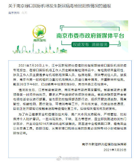2024年南京疫情最新消息-2021年4月南京疫情-第1张图片