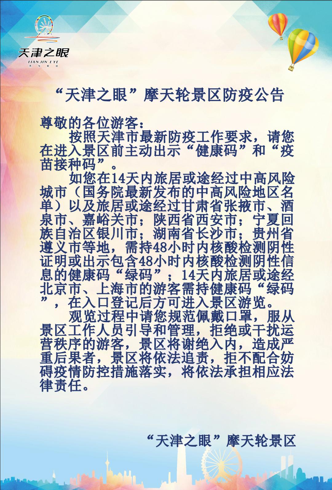 “天津最新疫情” 天津最新疫情爆发？-第3张图片