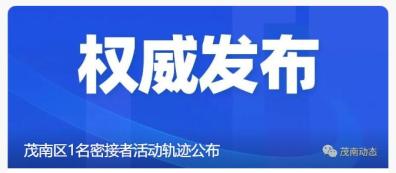 广东新增20本土确诊〃广东新增11本土确诊轨迹-第1张图片