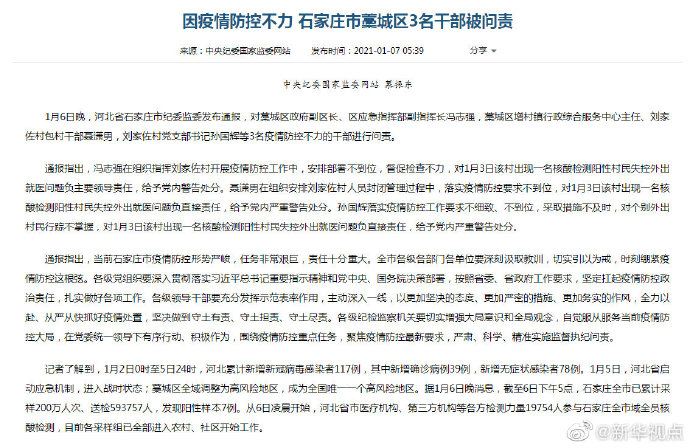 石家庄最新疫情.石家庄最新的疫情-第3张图片