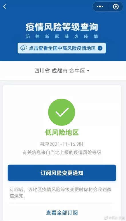 “成都中风险地区” 成都中风险区域？