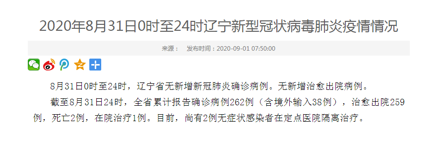 “5地新增境外输入病例16例” 新增境外输入感染者详情公布？-第1张图片