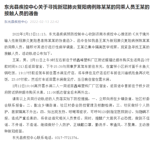 青岛发现1例复阳人员:系郑州输入,青岛复阳人员轨迹-第1张图片