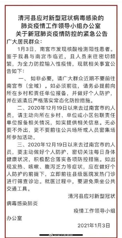 「石家庄疫情防控最新政策」〃石家庄疫情防控最新政策公告-第1张图片