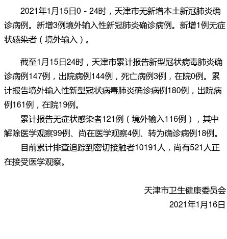 “武汉新增3例本土确诊” 武汉新增3例本土确诊病例？-第3张图片
