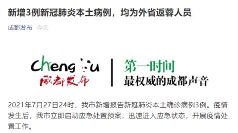 「四川新增4例本土病例详情公布」〃四川新增本土1例-第1张图片