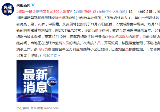 「四川省最新疫情通报」〃四川省最新疫情分布图-第3张图片