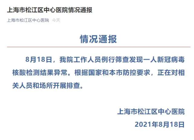上海疫情最新消息3月31日,上海疫情最新通报-第2张图片