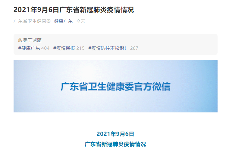 “注意!广东一地划定11个高风险区	” 广东高分险地区？-第1张图片