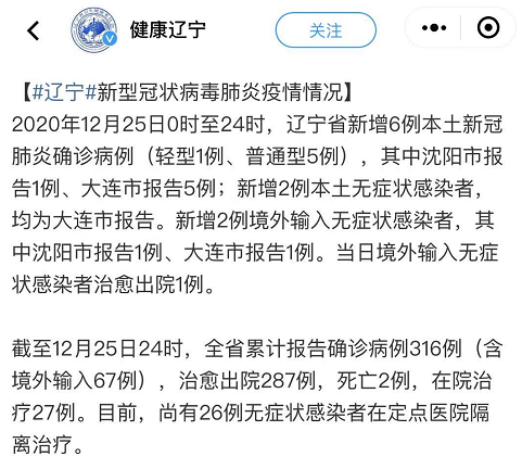 辽宁新增本土确诊36例︰(辽宁新增本土疑似病例)-第1张图片