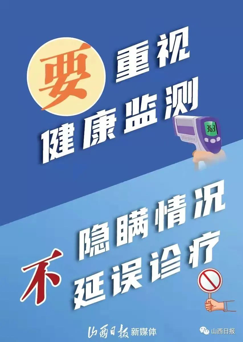 “山西新增本土确诊4例	” 山西新增1例本土病例活动轨迹？-第1张图片