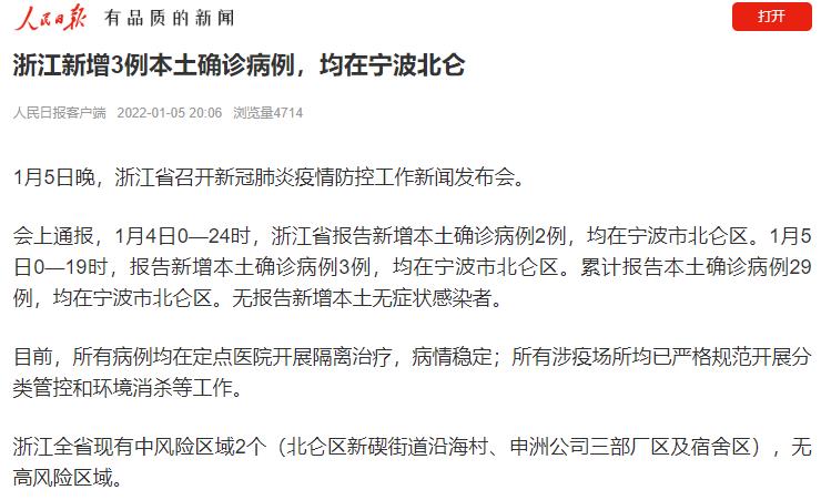 “浙江新增74例本土确诊	” 浙江新增确诊1？-第1张图片