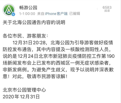 北京一核酸阳性老人被立案.北京核算阳性-第1张图片