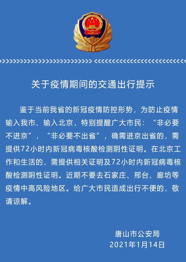 唐山最新疫情情况-唐山疫情最新消息今天新闻-第1张图片