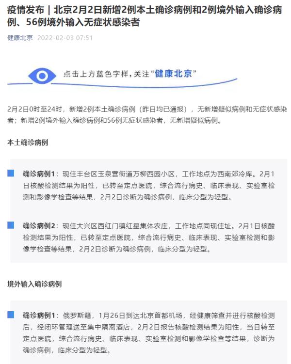 “31省新增2例确诊” 31省新增确诊22？-第3张图片