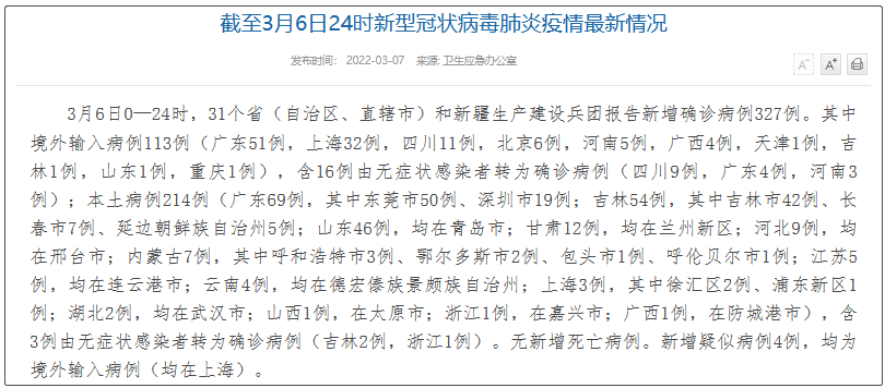 北京新增7个感染者涉及3区-北京新增7例确诊 活动-第2张图片