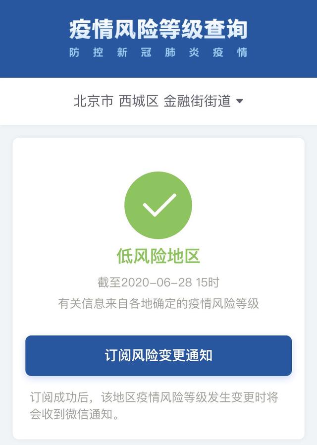 “朝阳区降为低风险	” 北京朝阳区风险降低？-第1张图片