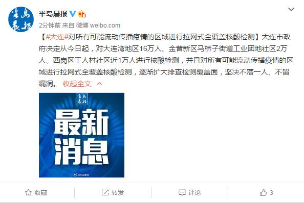 大连最新疫情情况︰(大连最新疫情情况今天)-第2张图片