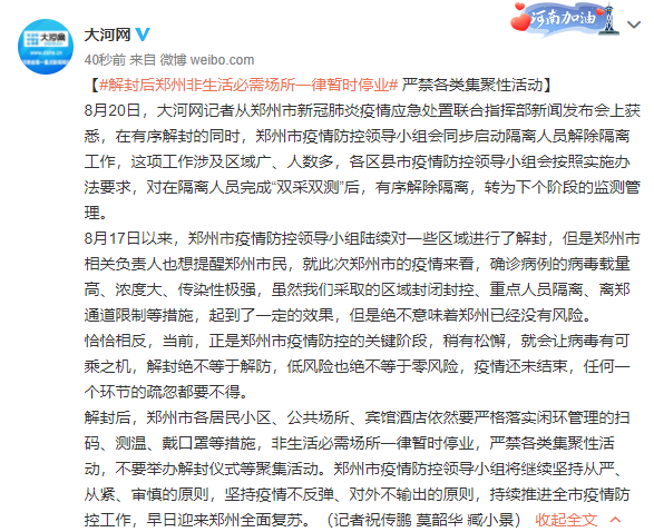 郑州几号全部解封-郑州啥时候解封啊-第1张图片