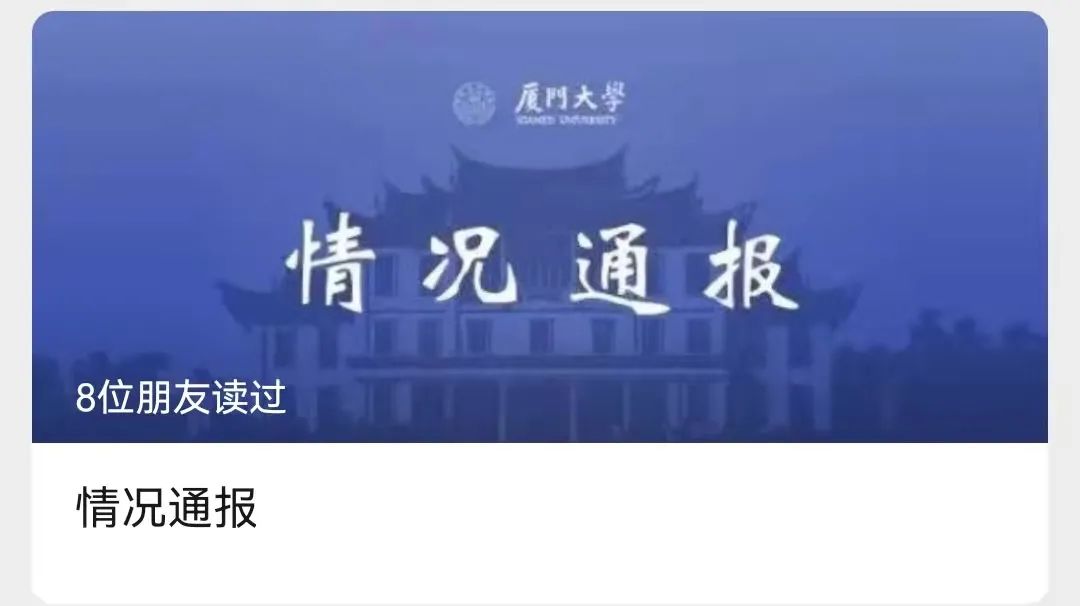 上海1病例系厦大教职工.厦门大学病例-第2张图片
